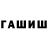 ГАШ VHQ cdezzy