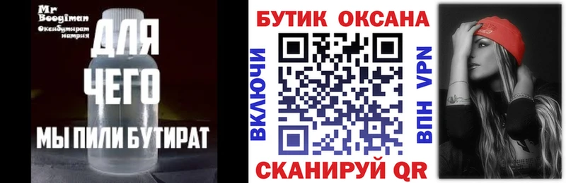 купить закладку  Алдан  кракен как зайти  Бутират 1.4BDO 